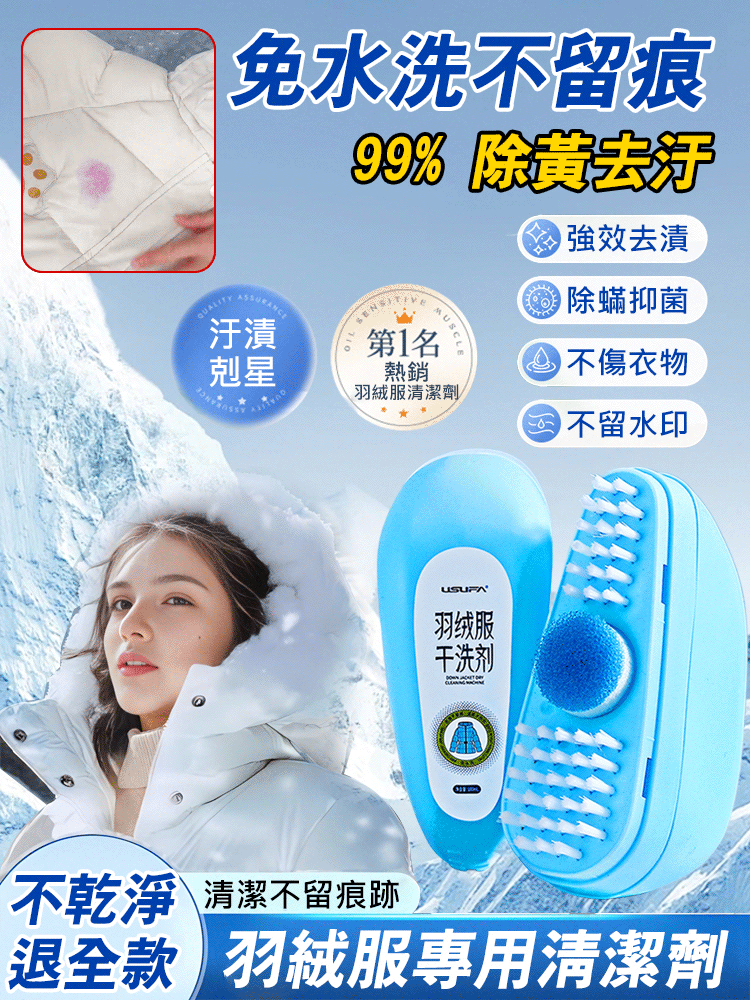 【贈補充液】羽絨衣乾洗劑