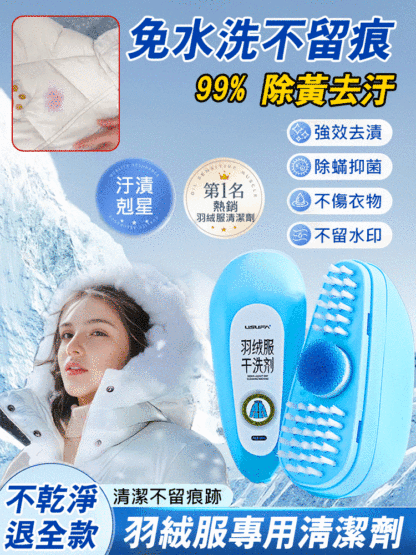 【贈補充液】羽絨衣乾洗劑