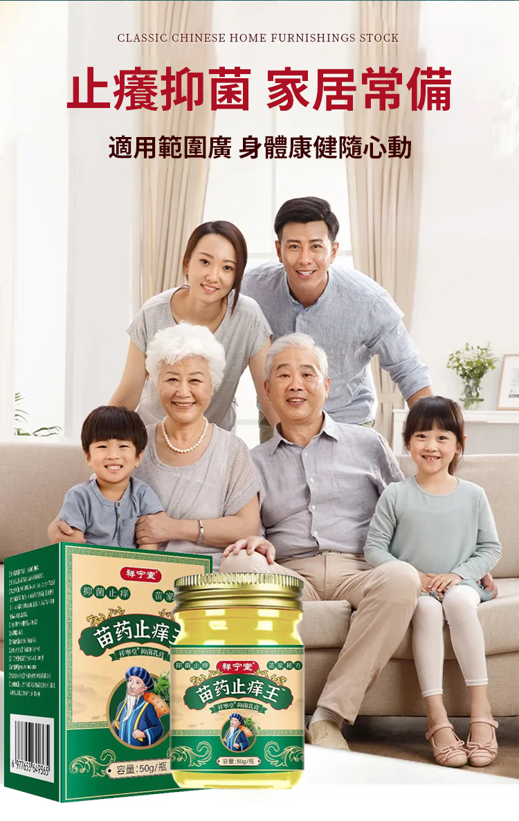 苗族純草本止癢抑菌膏