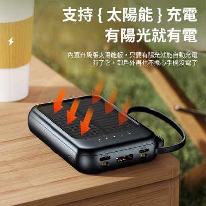 自帶線迷你快充太陽能行動電源