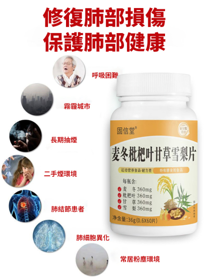 【5天化痰潤肺】麥冬枇杷葉甘草雪梨片