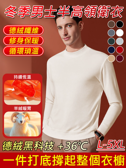 【保暖黑科技】冬季男士半高領衛衣