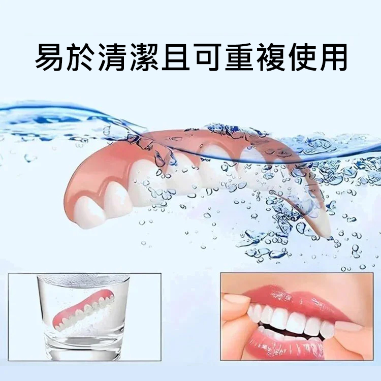 完美微笑假牙套裝