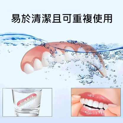 完美微笑假牙套裝