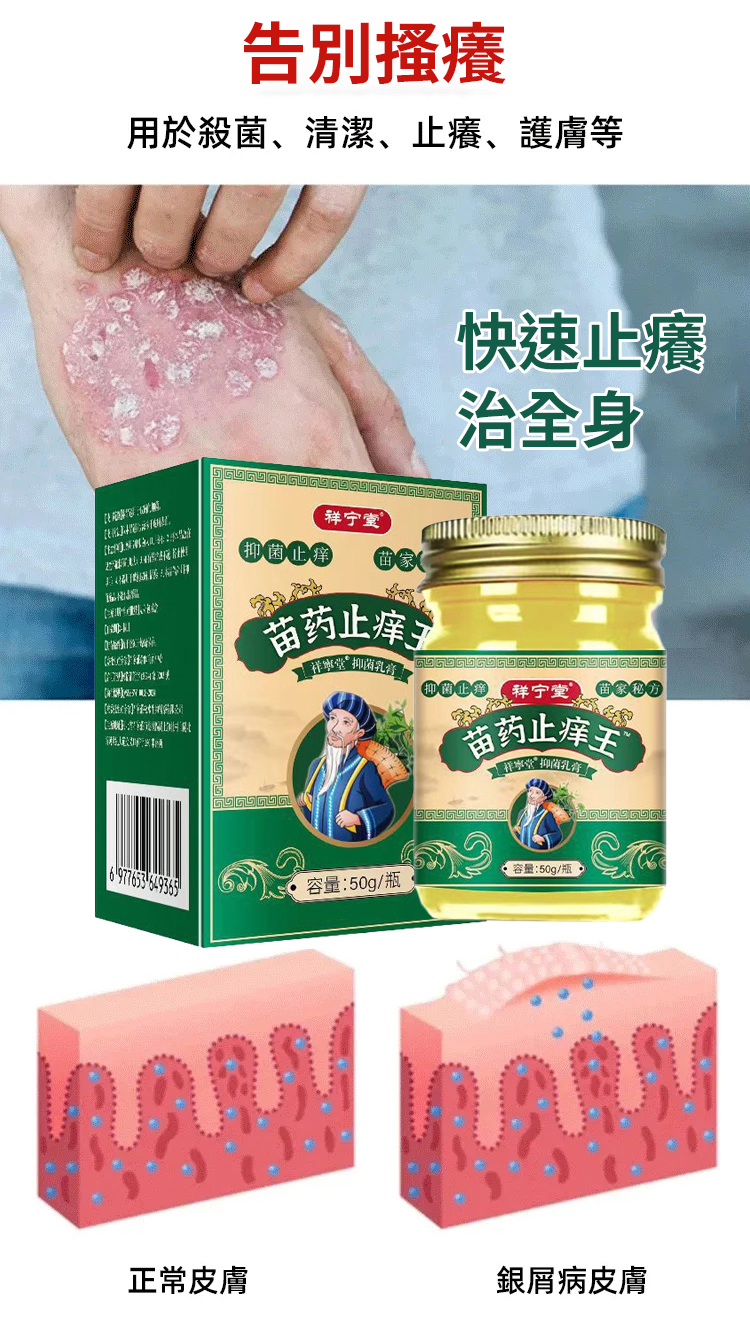 苗族純草本止癢抑菌膏