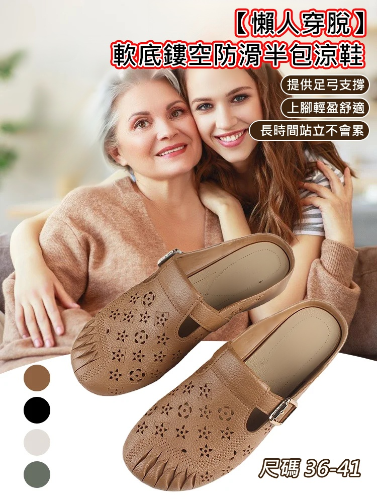 【懶人穿脫】軟底鏤空防滑半包涼鞋