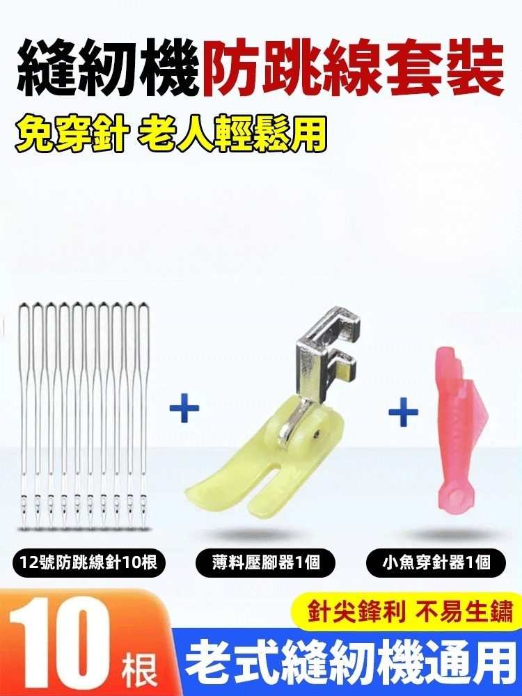 縫紉機防跳線壓腳套裝