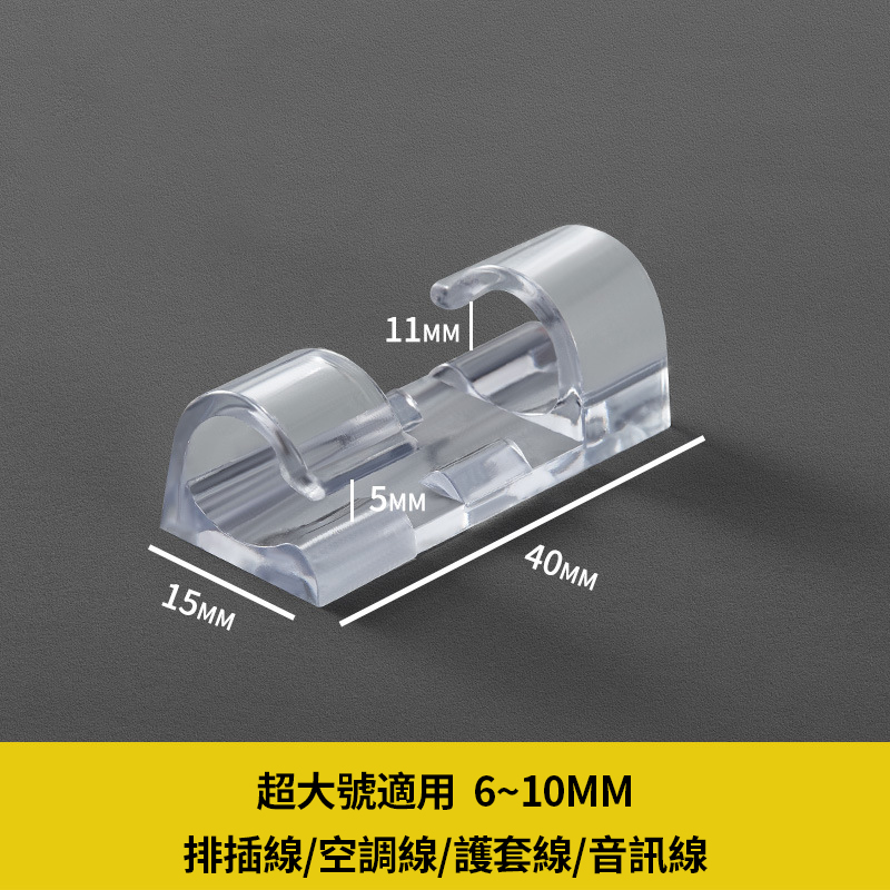 自粘免釘無痕電線理線器