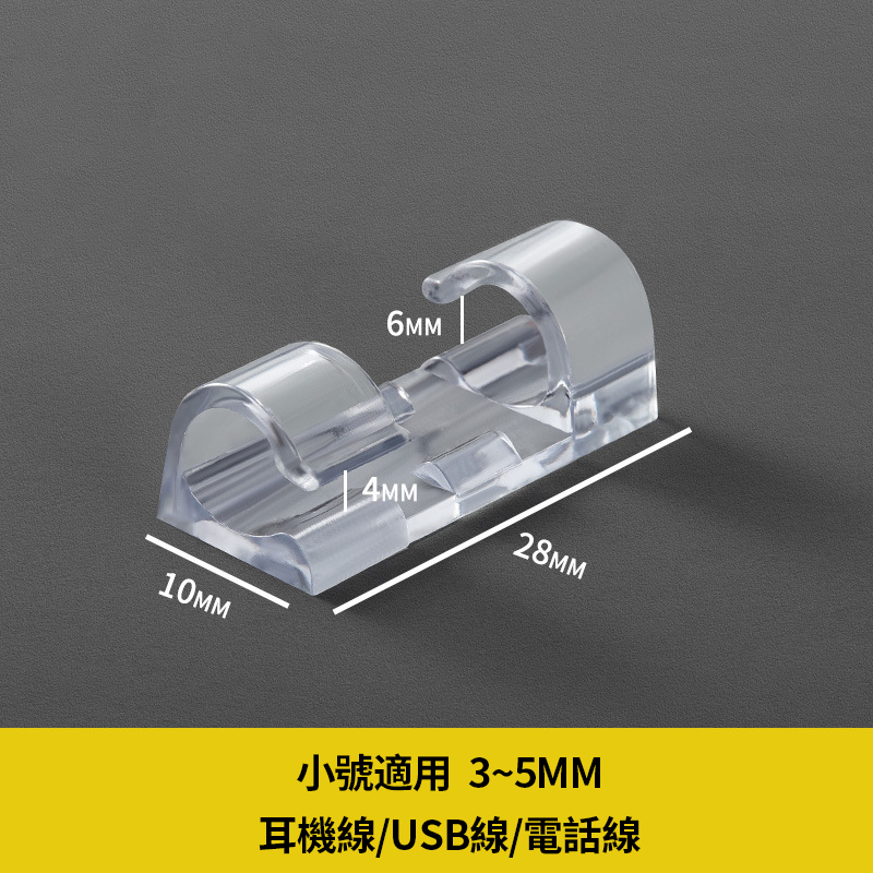 自粘免釘無痕電線理線器