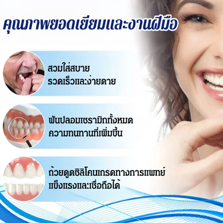 ฟันปลอมครอบฟัน ORALHOE 