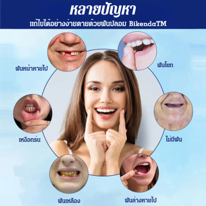 ฟันปลอมครอบฟัน ORALHOE 