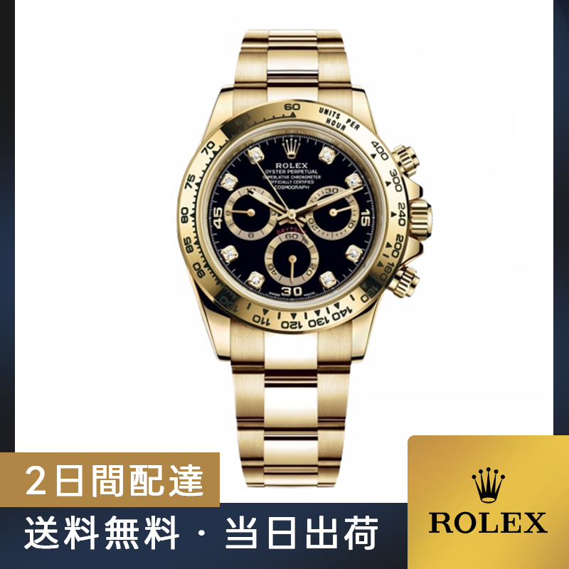 当日出荷 Rolex ロレックス コスモグラフ デイトナ 116508G