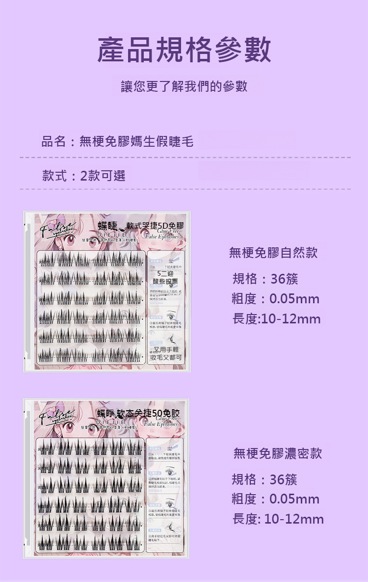翻译件-HFH-【0甲醛】无梗免胶妈生假睫毛-1234597-系统_19.jpg