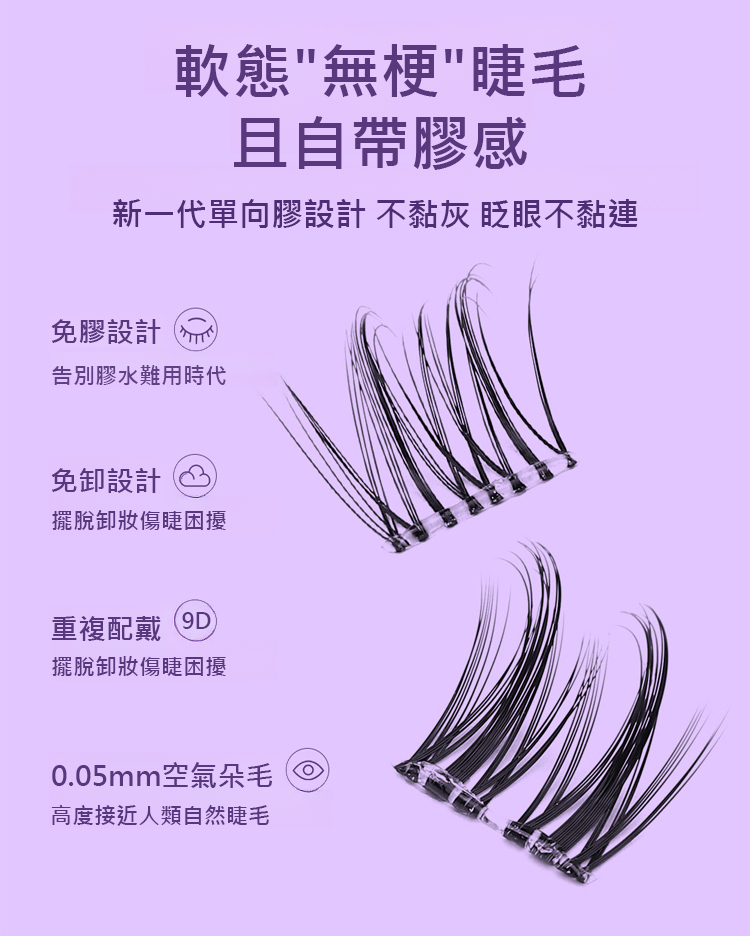 翻译件-HFH-【0甲醛】无梗免胶妈生假睫毛-1234597-系统_05.jpg