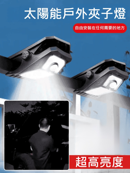 太陽能戶外夾子燈