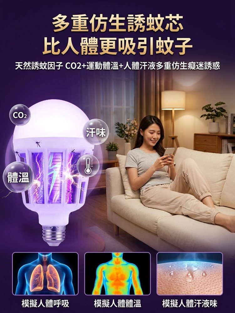 【2026最新黑科技滅蚊燈！全屋0蚊蠅！】LED強效滅蚊燈丨物理滅蚊燈丨仿生紫光誘蚊丨全屋0蚊蠅丨省電無毒丨適用嬰幼兒家庭丨30天只用1度電丨讓10萬台灣家庭告別蚊子噩夢