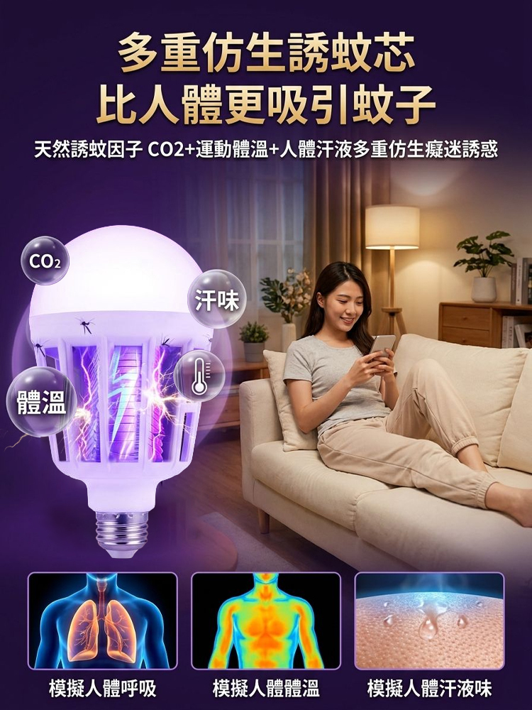 【2026最新黑科技滅蚊燈！全屋0蚊蠅！】LED強效滅蚊燈丨物理滅蚊燈丨仿生紫光誘蚊丨全屋0蚊蠅丨省電無毒丨適用嬰幼兒家庭丨30天只用1度電丨讓10萬台灣家庭告別蚊子噩夢