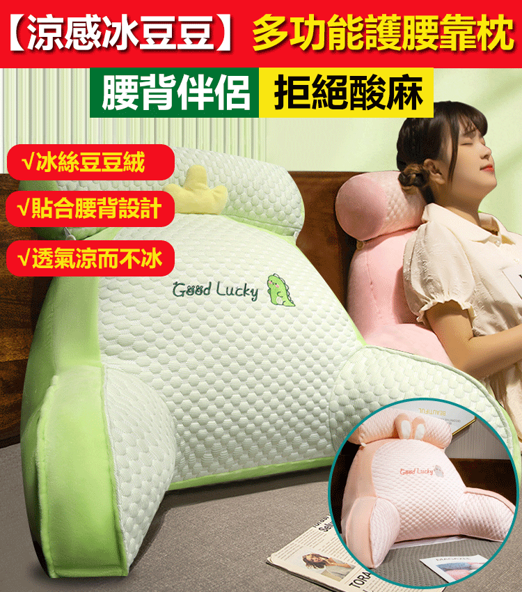 【凉感冰豆豆】多功能護腰靠枕