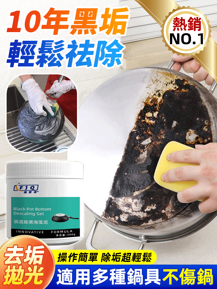 去重油鍋底除黑海藻泥