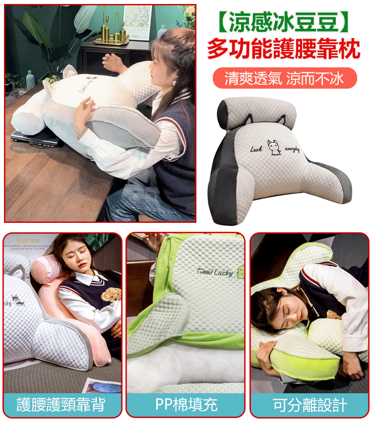 冰豆豆多功能議腰靠墊