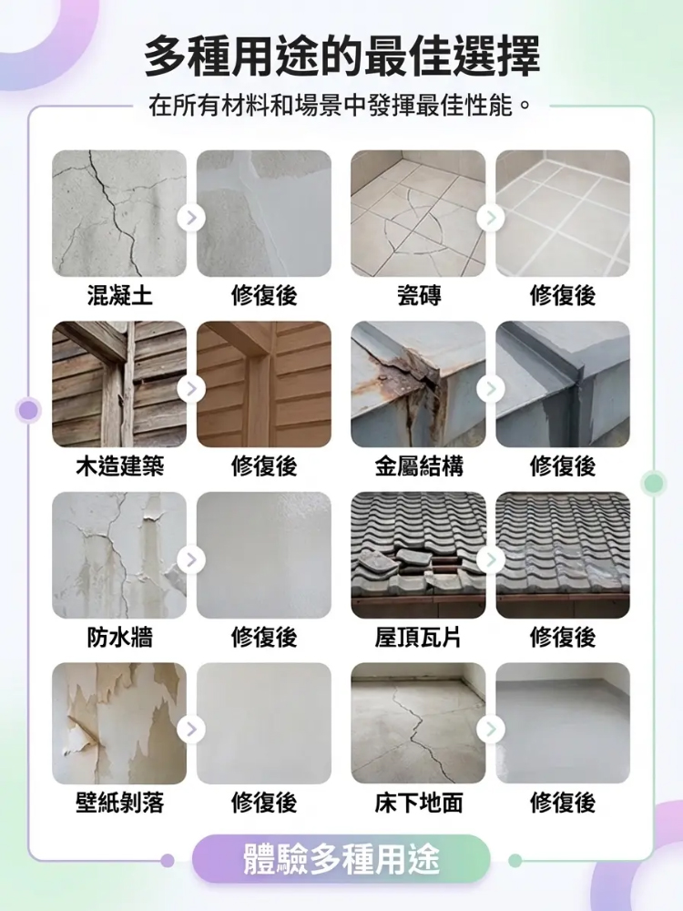 速乾自流平高彈抗裂修復膠
