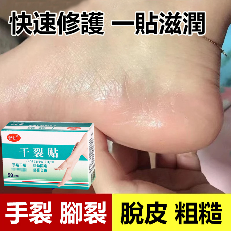 【幹重活必備】醫院同款嫩膚乾裂貼