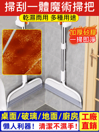 【新升級】掃刮一體魔術掃把