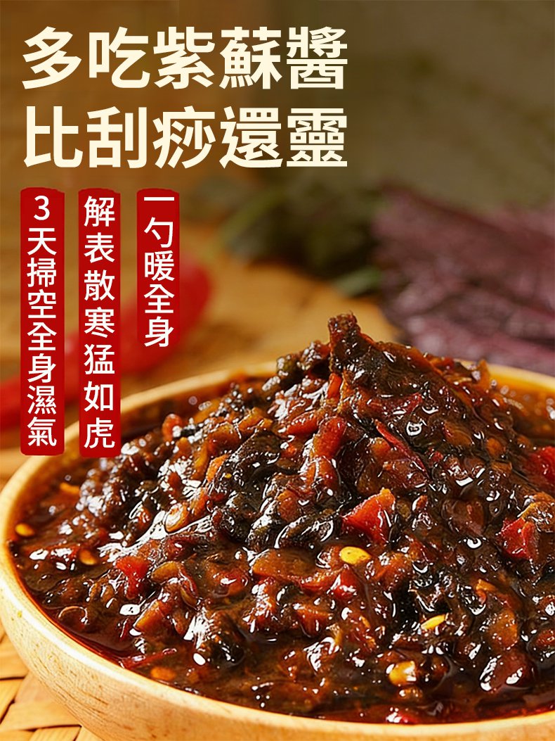 翻译件-SL-【祛湿散寒】正宗紫苏酱-开胃下饭菜-1358843-系统_08.jpg