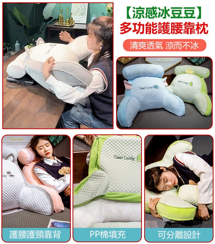 【凉感冰豆豆】多功能護腰靠枕