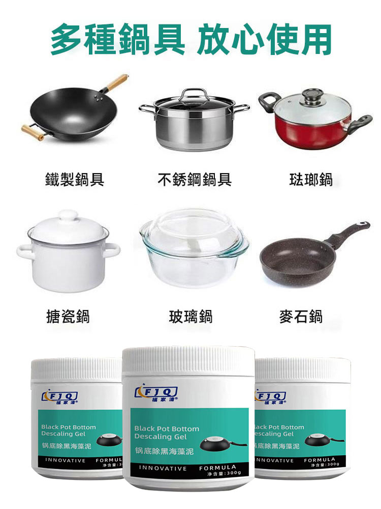 去重油鍋底除黑海藻泥