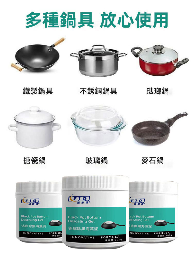 去重油鍋底除黑海藻泥