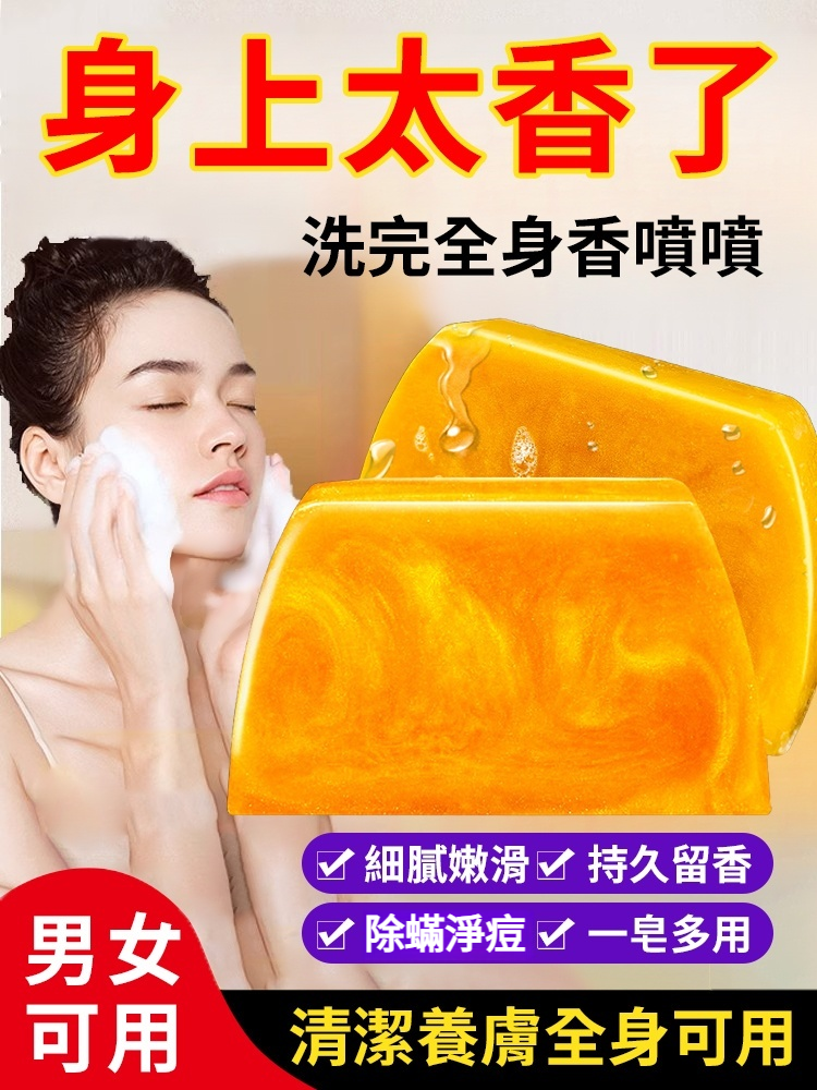 胺基酸手工香水黃金精油皂