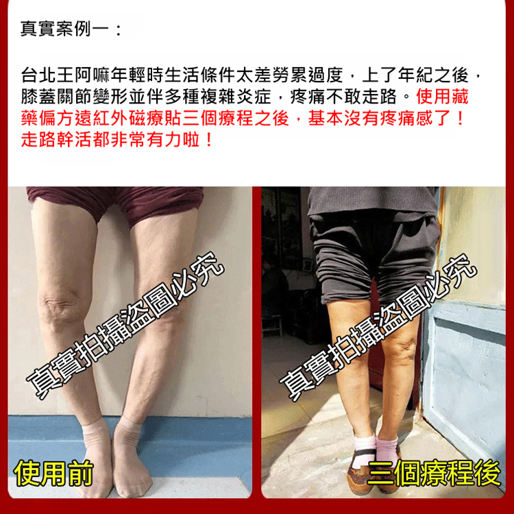 藏藥偏方遠紅外線磁療貼