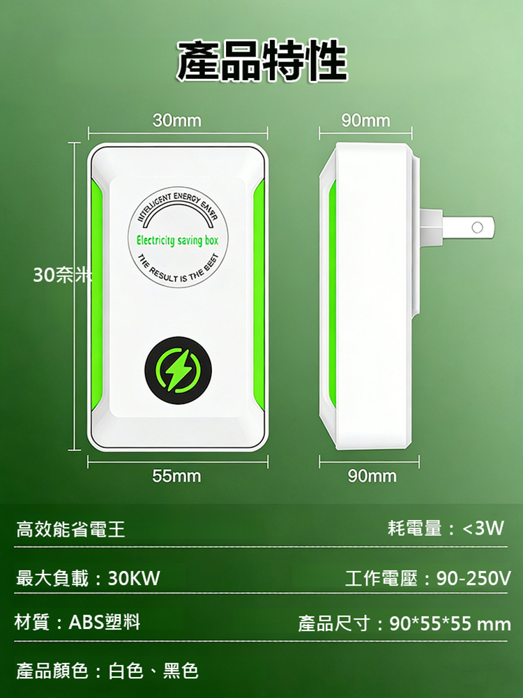 電費暴漲必收！【節省86%電費】高效節能省電王，CP 值超高省錢神器，現折優惠中，全家大小電器秒變節能模式！