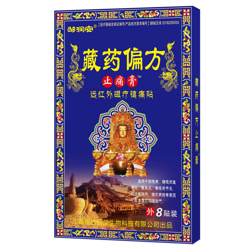 藏藥偏方遠紅外線磁療貼