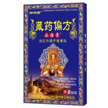 藏藥偏方遠紅外線磁療貼