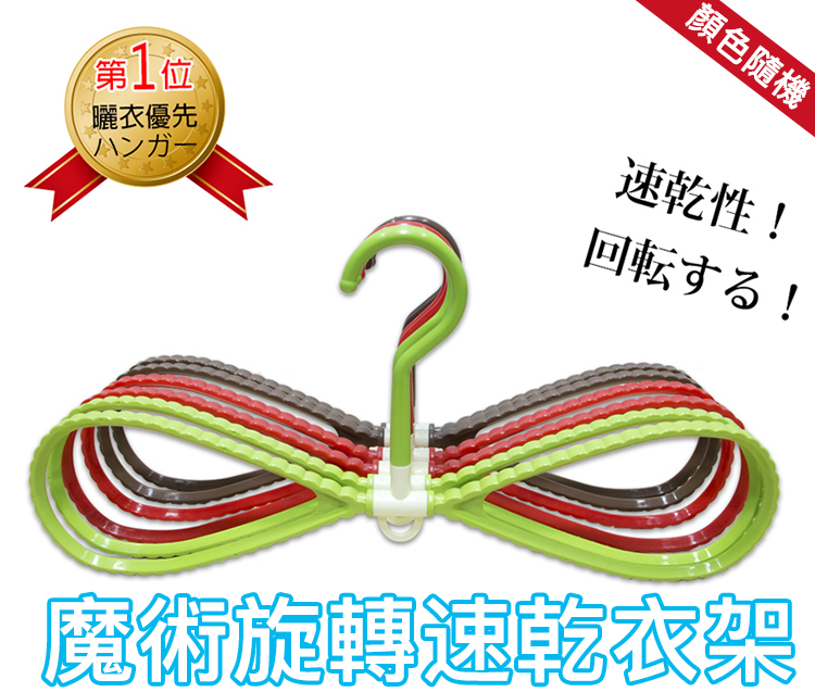 【官方站】旋轉幹濕兩用高承重力塑膠衣架