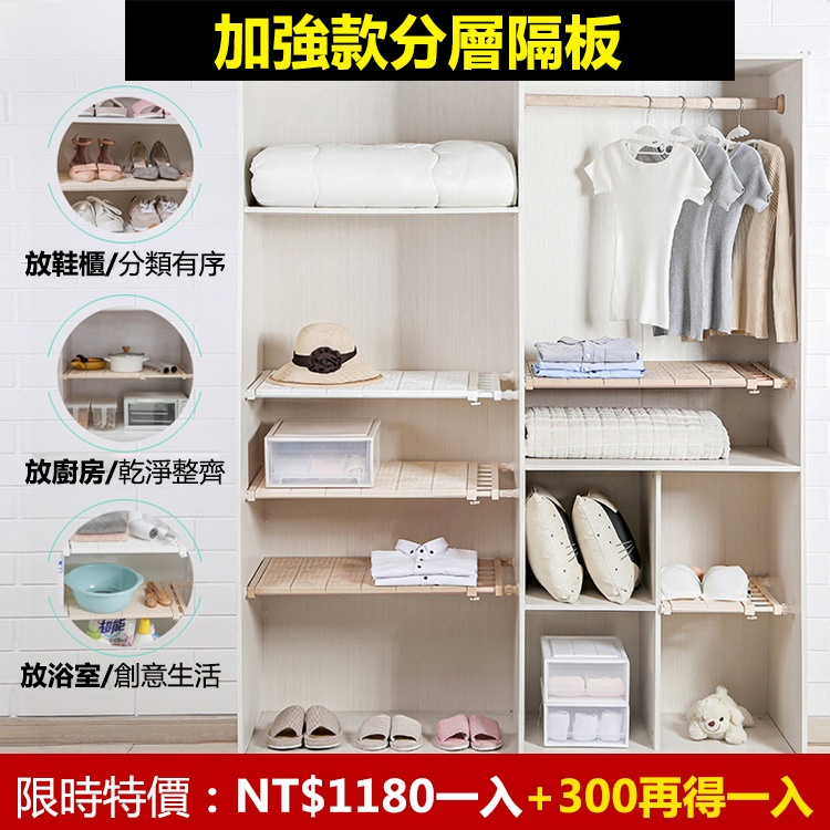 【免打孔可伸縮】衣櫃櫥櫃浴室收納分層隔板
