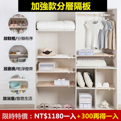【免打孔可伸縮】衣櫃櫥櫃浴室收納分層隔板