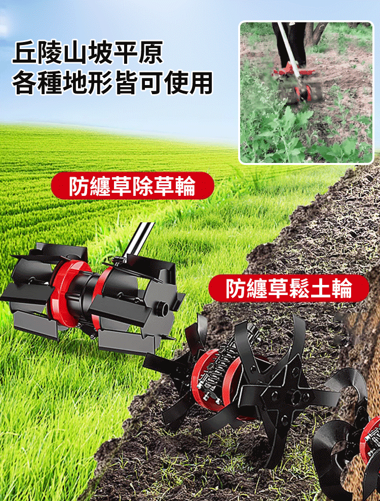 【割草機專用】鬆土除草萬用輪丨割草機秒變鬆土神器丨除草萬用輪現折優惠，超高 CP 值省力更高效，農友必收萬用配件，免運直接送到家！