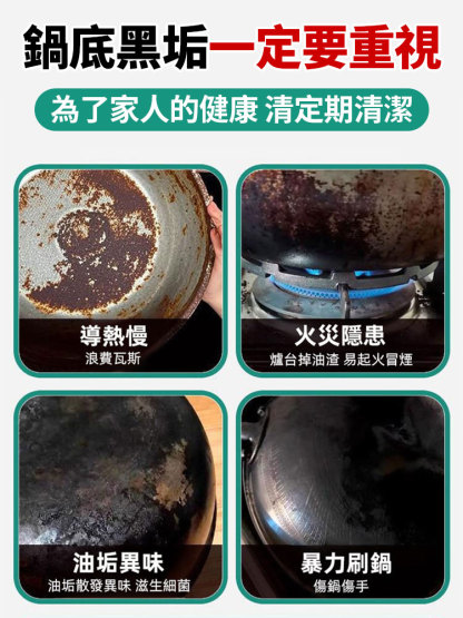 去重油鍋底除黑海藻泥