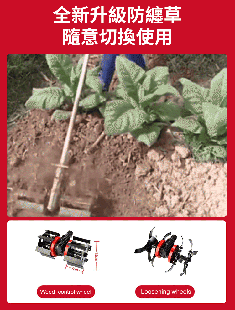【割草機專用】鬆土除草萬用輪丨割草機秒變鬆土神器丨除草萬用輪現折優惠，超高 CP 值省力更高效，農友必收萬用配件，免運直接送到家！