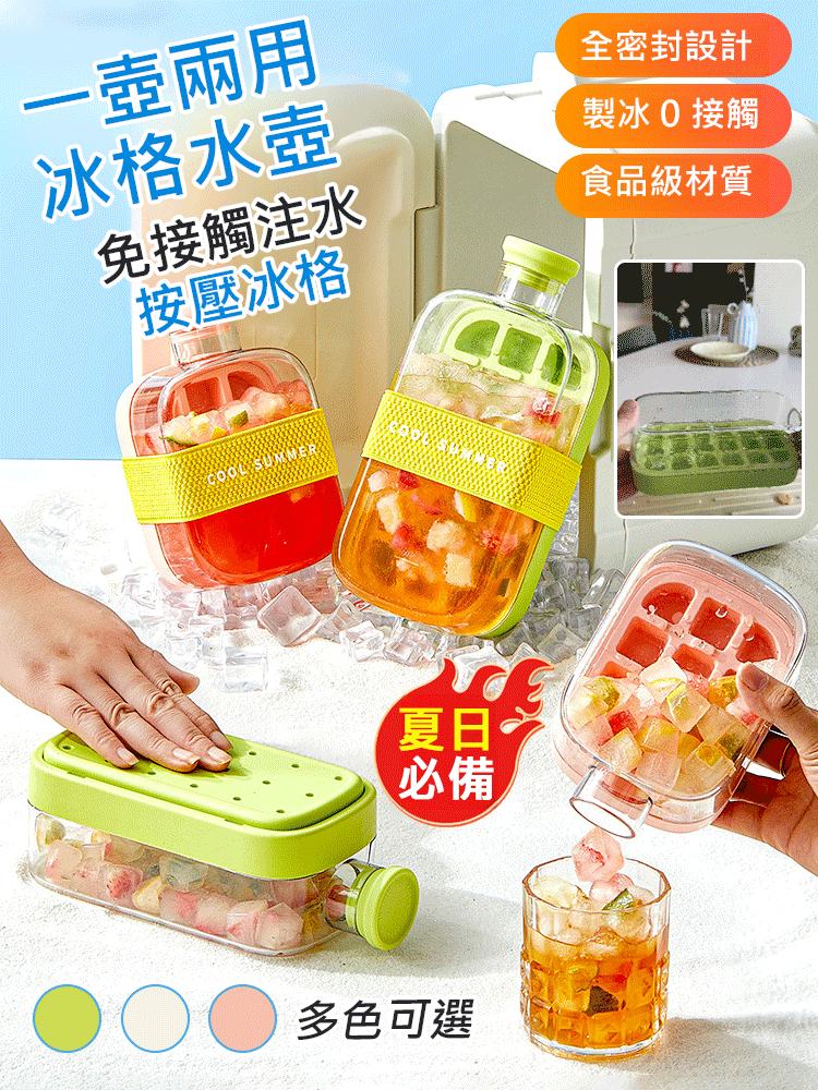 一壺兩用冰格水壺