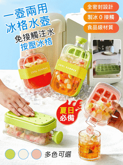 一壺兩用冰格水壺