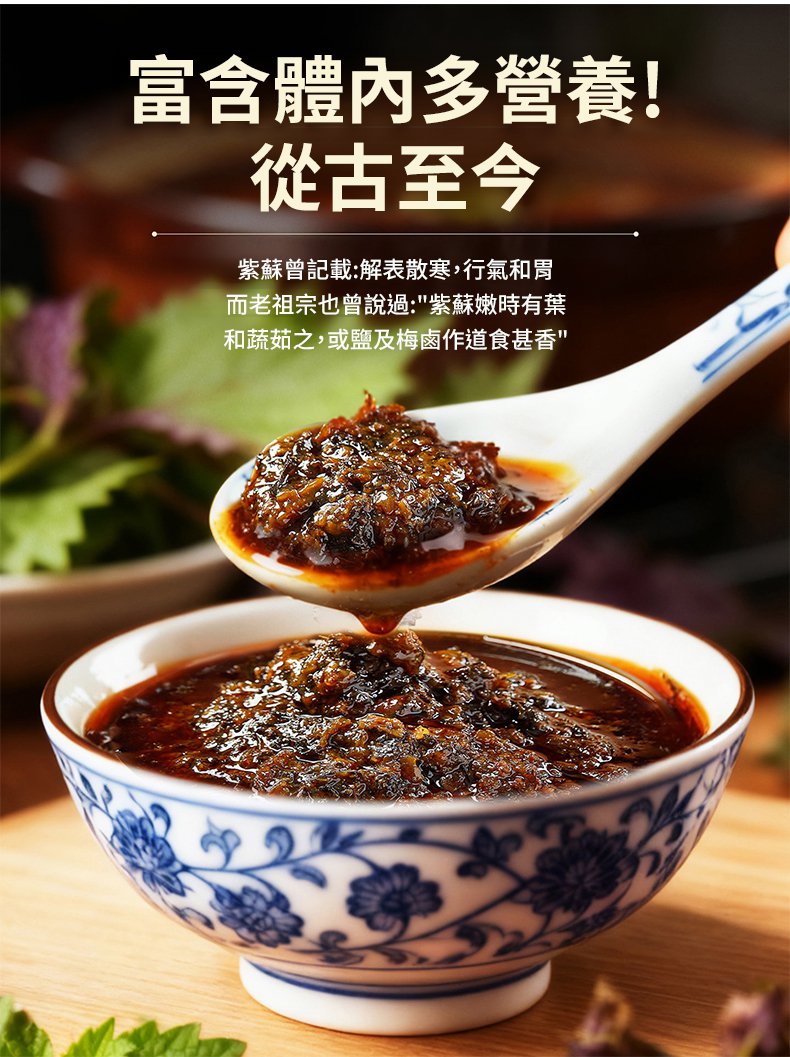 翻译件-SL-【祛湿散寒】正宗紫苏酱-开胃下饭菜-1358843-系统_06.jpg