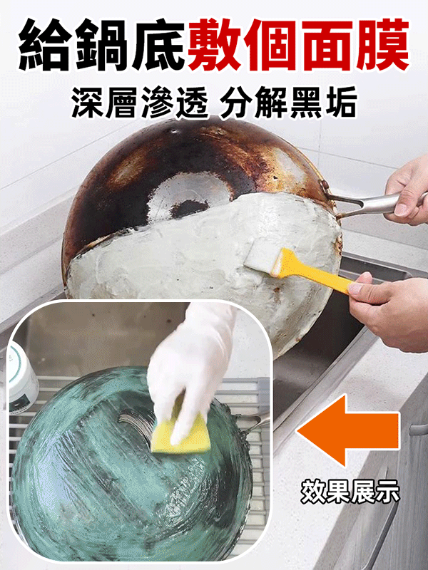 去重油鍋底除黑海藻泥