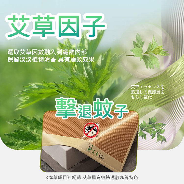 艾草驅蚊冰絲涼席三件組丨升級透氣降溫丨可摺疊涼席丨天然草本丨適用嬰兒肌膚