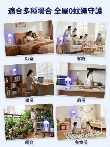 【2026最新黑科技滅蚊燈！全屋0蚊蠅！】LED強效滅蚊燈丨物理滅蚊燈丨仿生紫光誘蚊丨全屋0蚊蠅丨省電無毒丨適用嬰幼兒家庭丨30天只用1度電丨讓10萬台灣家庭告別蚊子噩夢