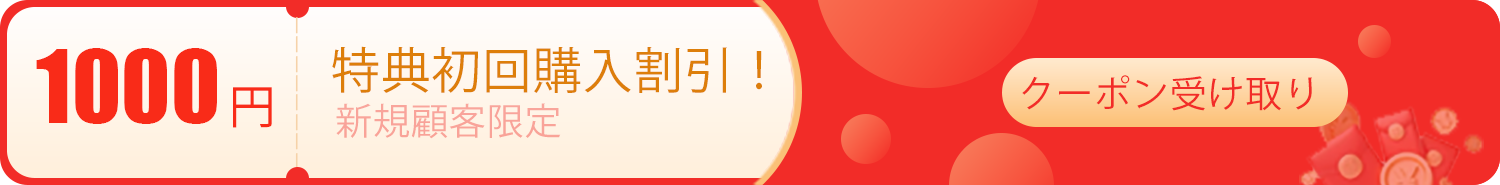 クーポンを取得