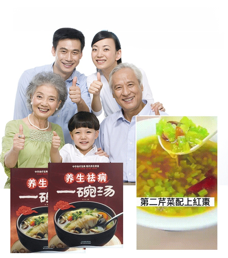養生祛病一碗湯食療湯譜大全